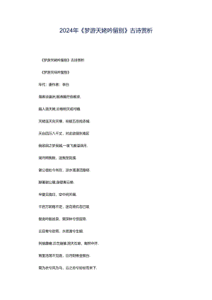 2024年《梦游天姥吟留别》古诗赏析.docx