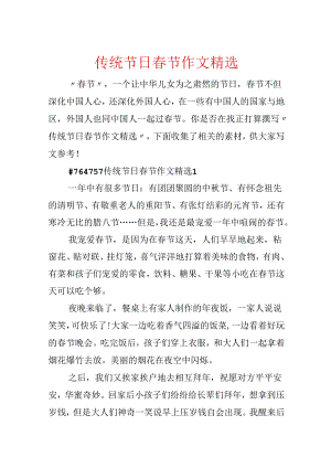 传统节日春节作文精选.docx