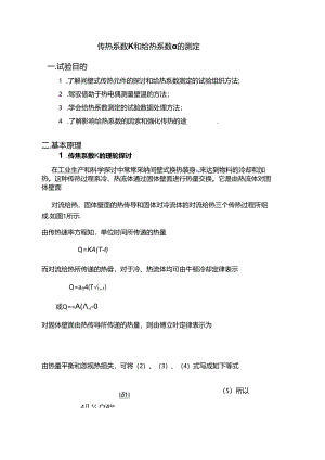 传热系数与给热系数.docx
