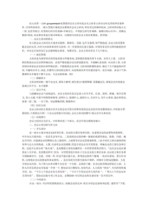 会议主持词基本写法.docx