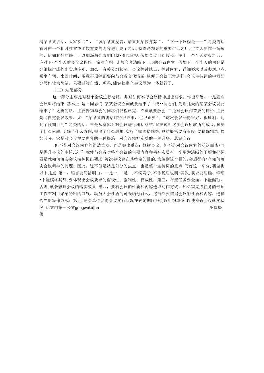 会议主持词基本写法.docx_第2页