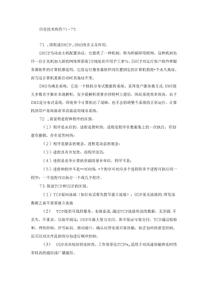 信息技术简答71-75.docx