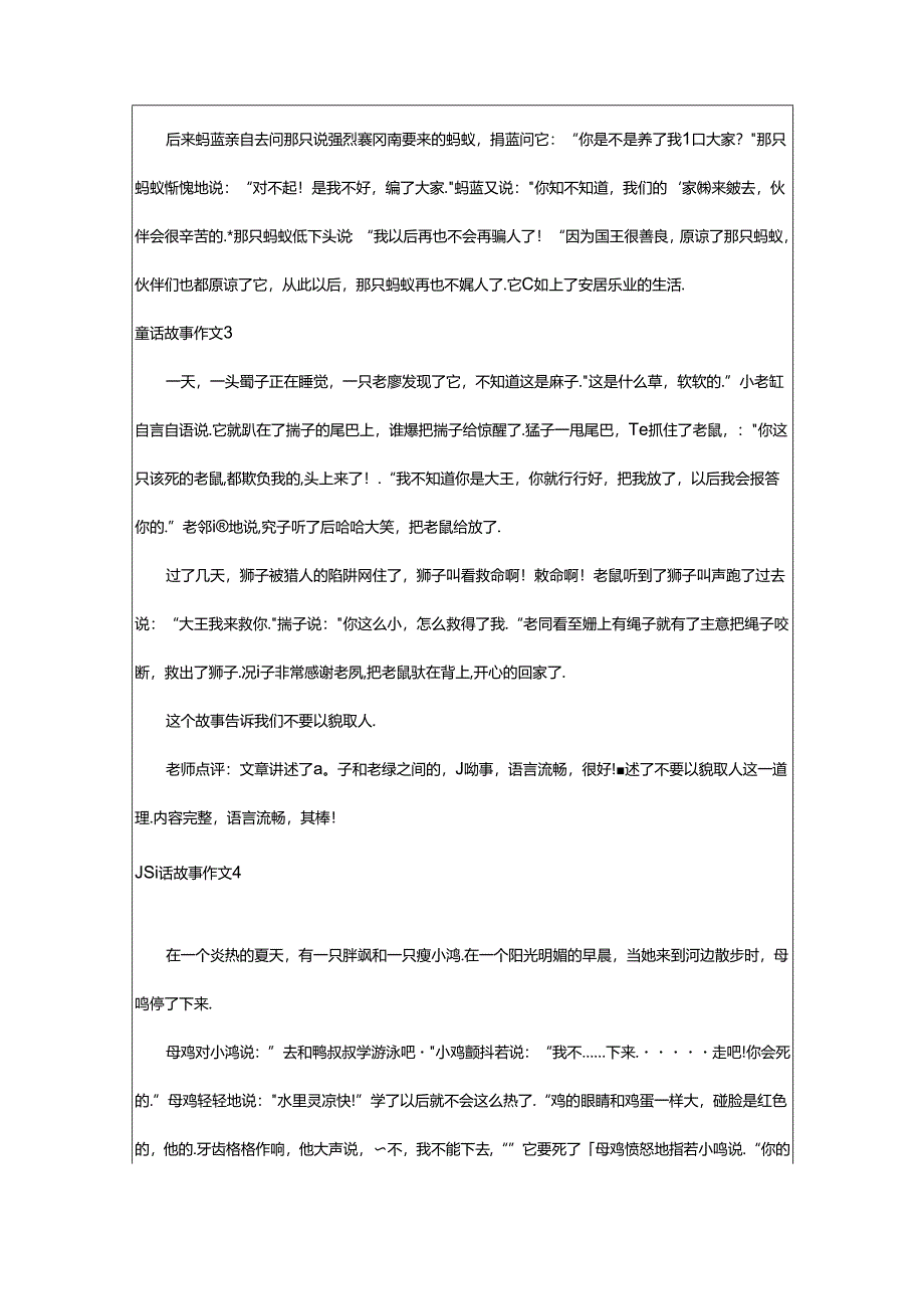 2024年童话故事作文通用篇.docx_第2页