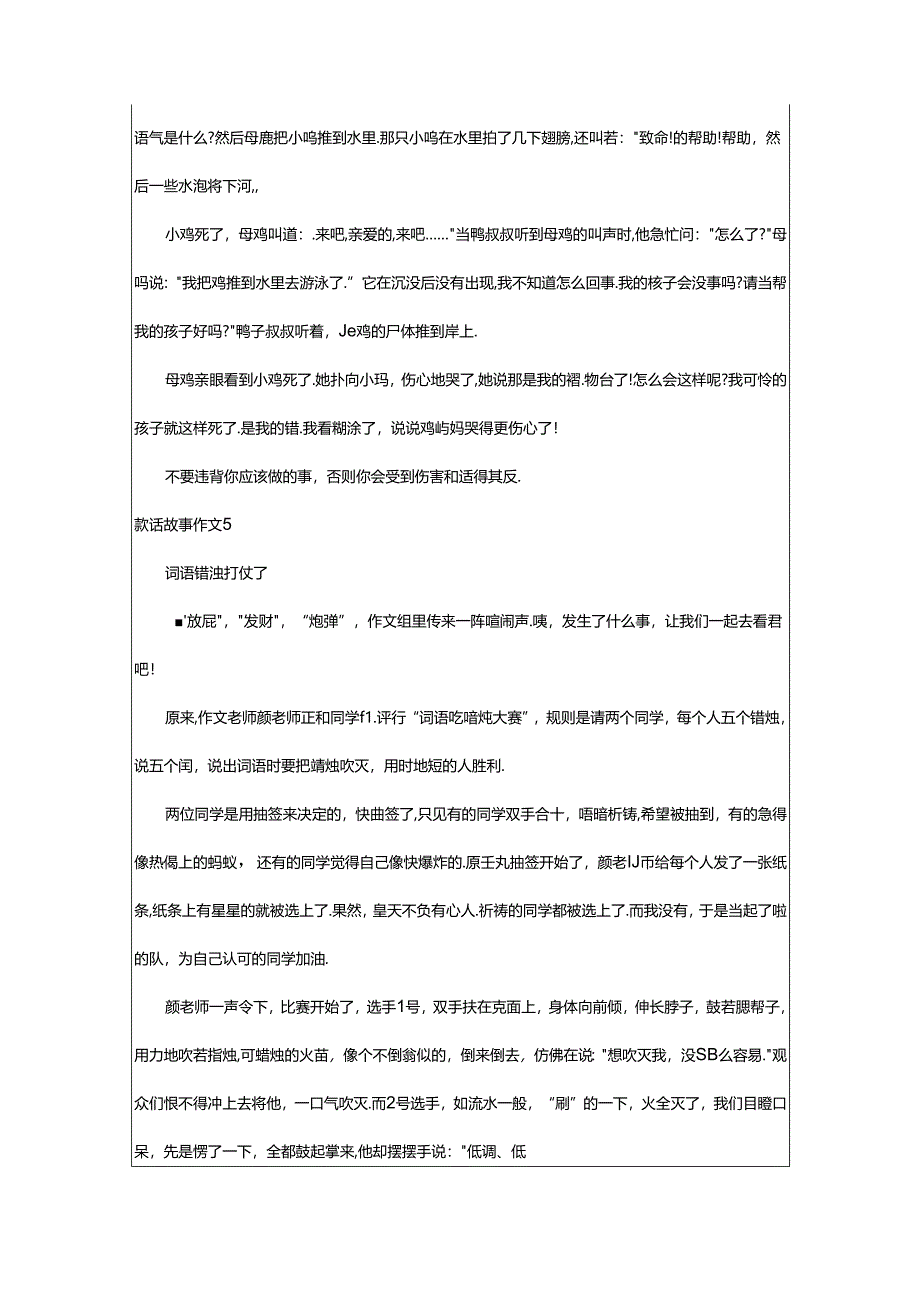 2024年童话故事作文通用篇.docx_第3页