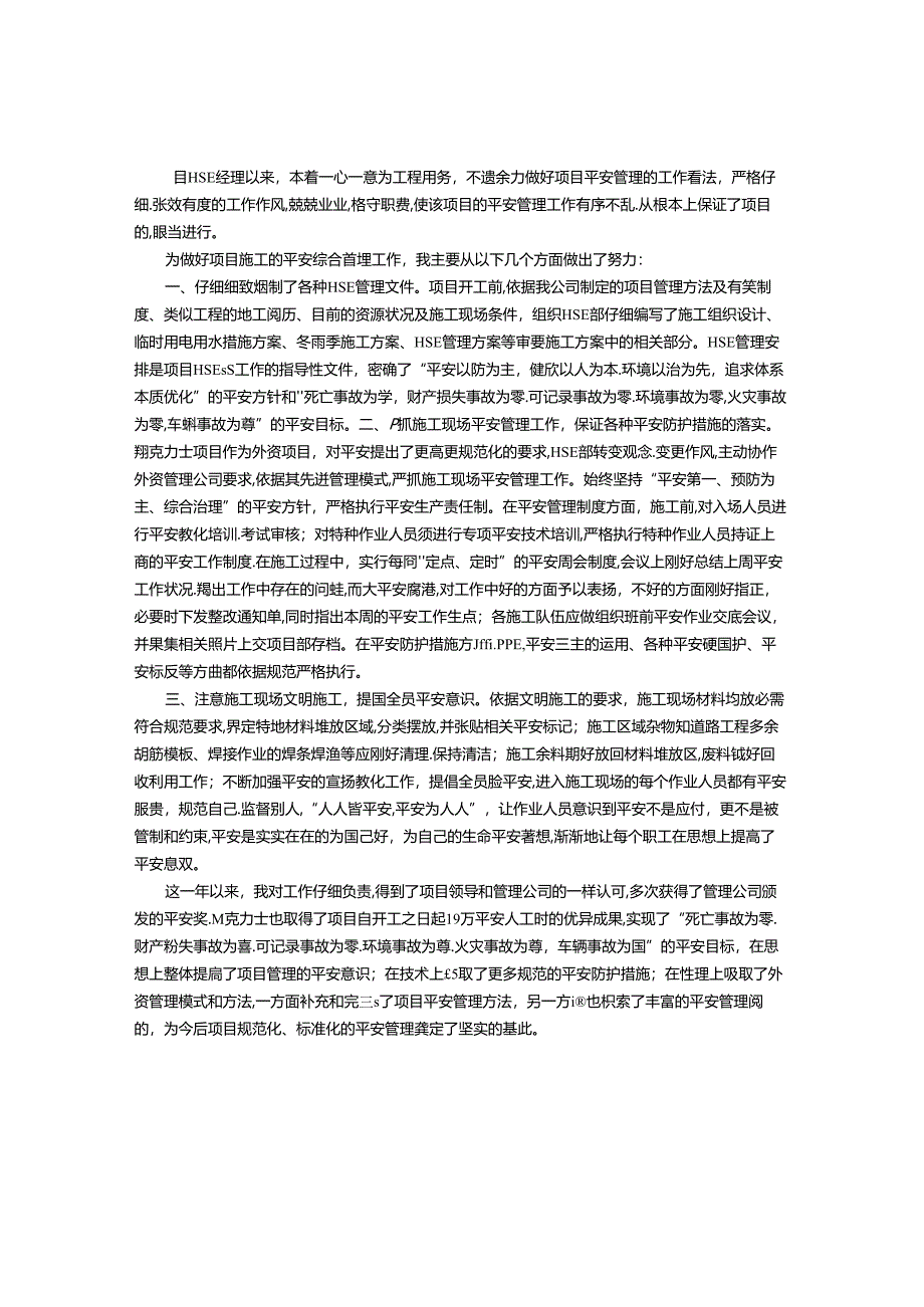 优秀管理人员总结先进事迹.docx_第1页