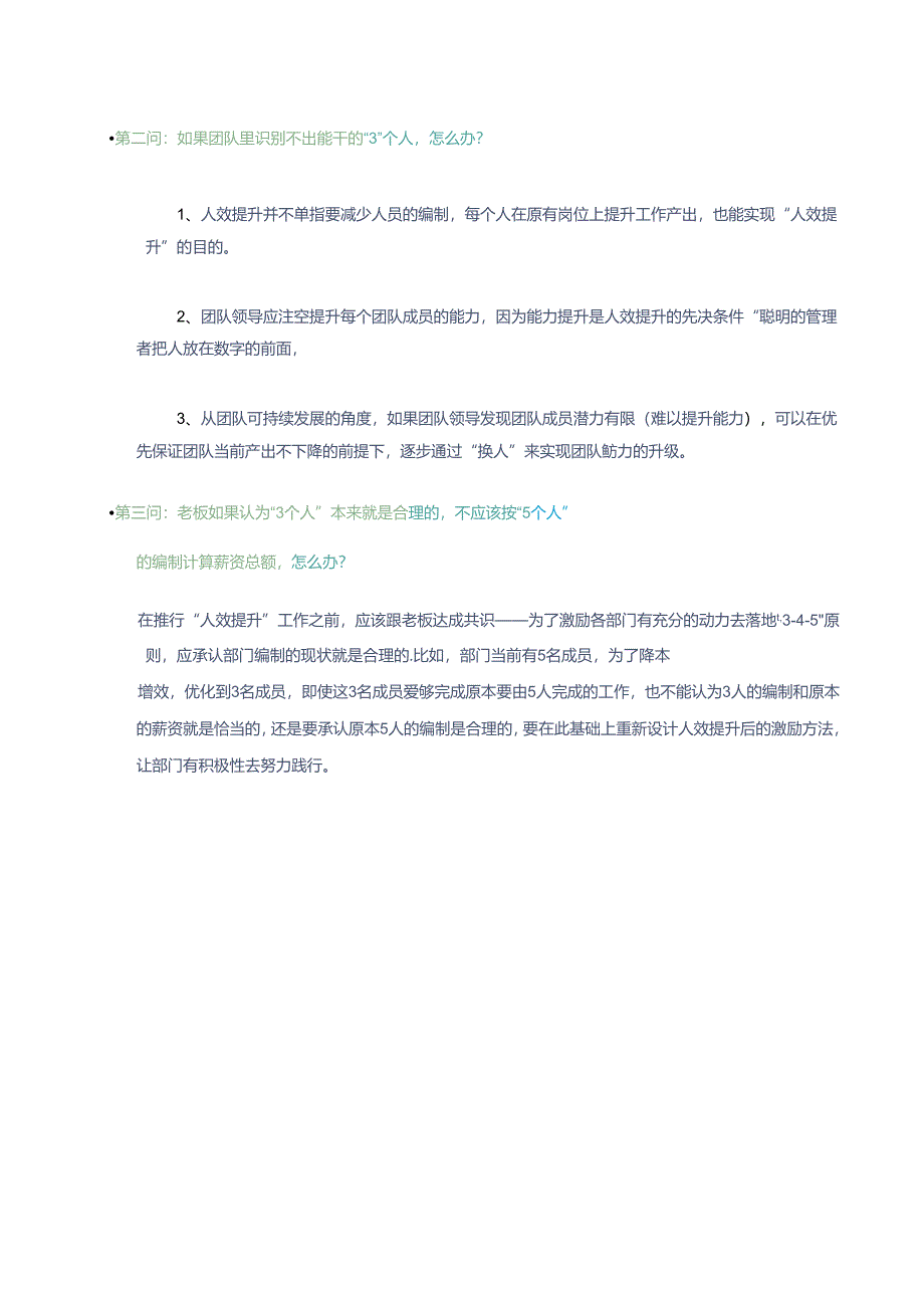 人效提升秘籍:解锁企业增长密码(上篇).docx_第2页