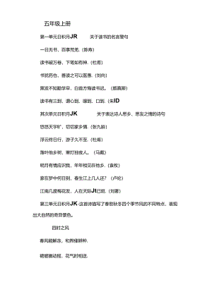 五年级上下册日积月累古诗词.docx