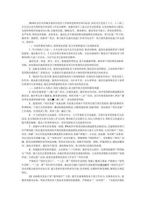 住建局机关党委党建工作要点.docx
