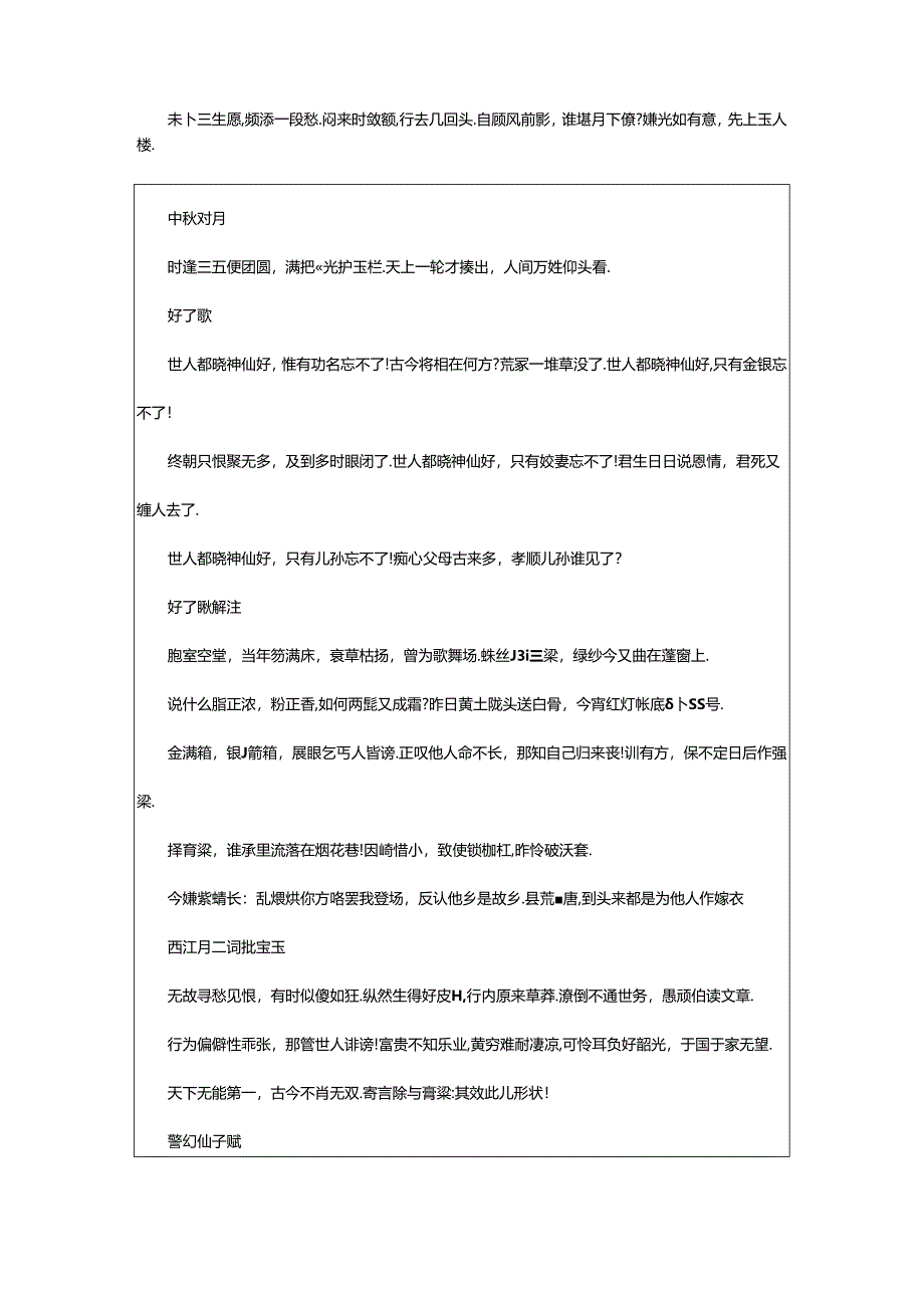 2024年《红楼梦》诗词大全.docx_第2页