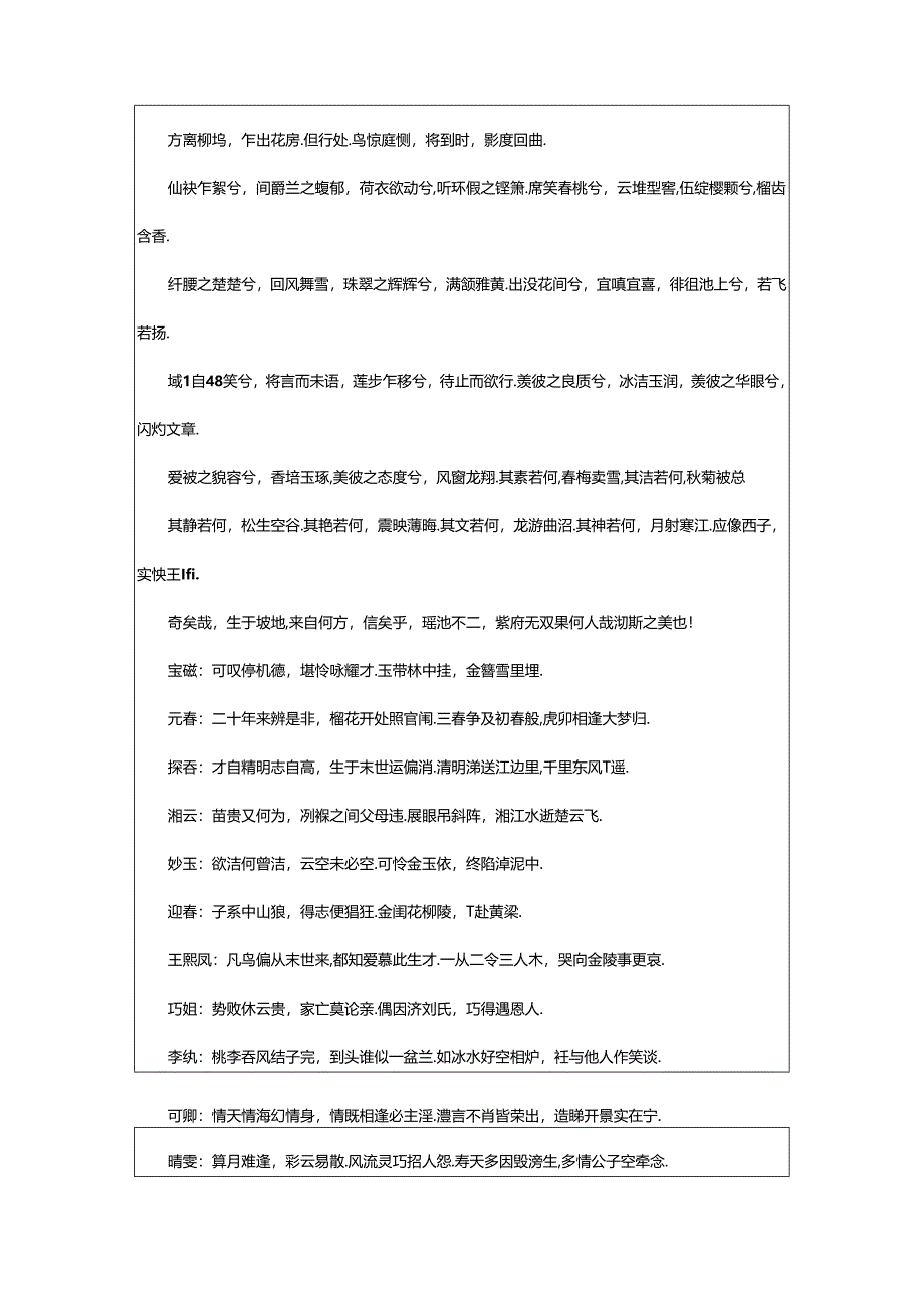 2024年《红楼梦》诗词大全.docx_第3页