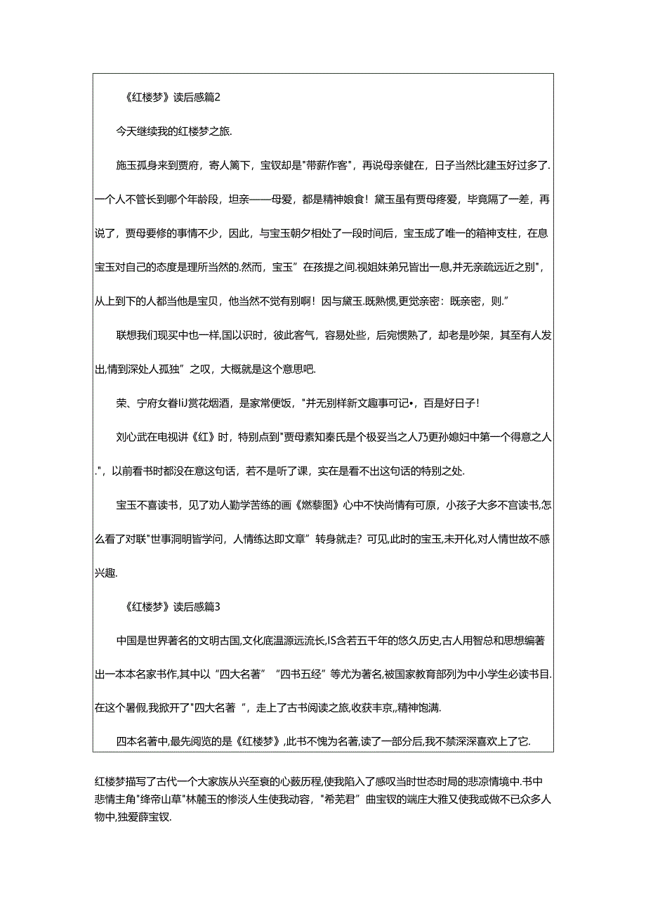 2024年《红楼梦》读后感经典(篇).docx_第2页