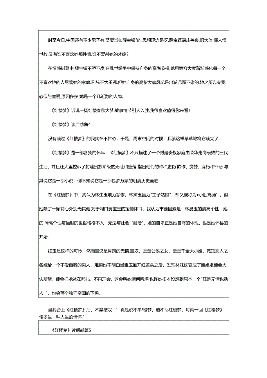 2024年《红楼梦》读后感经典(篇).docx_第3页