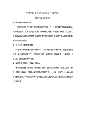 保洁整改方案.docx