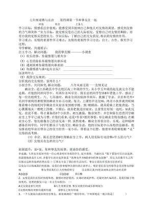 人教版《道德与法治》七年级上册：4.1 和朋友在一起 学案（无答案）.docx
