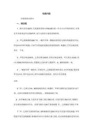 五年级奥数相遇问题及复习资料.docx