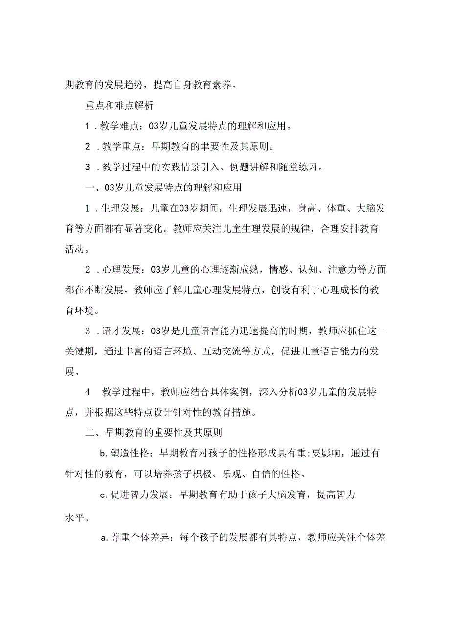 03岁儿童早期教育概述课件20231026081920.docx_第3页