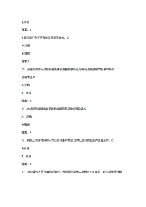 GMP、SMP及法规综合知识考试题库汇总-下（判断、简答题汇总）.docx