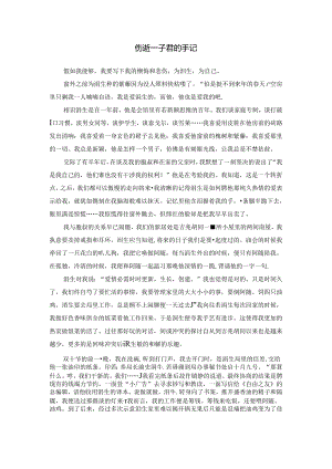 伤逝--子君的手记.docx