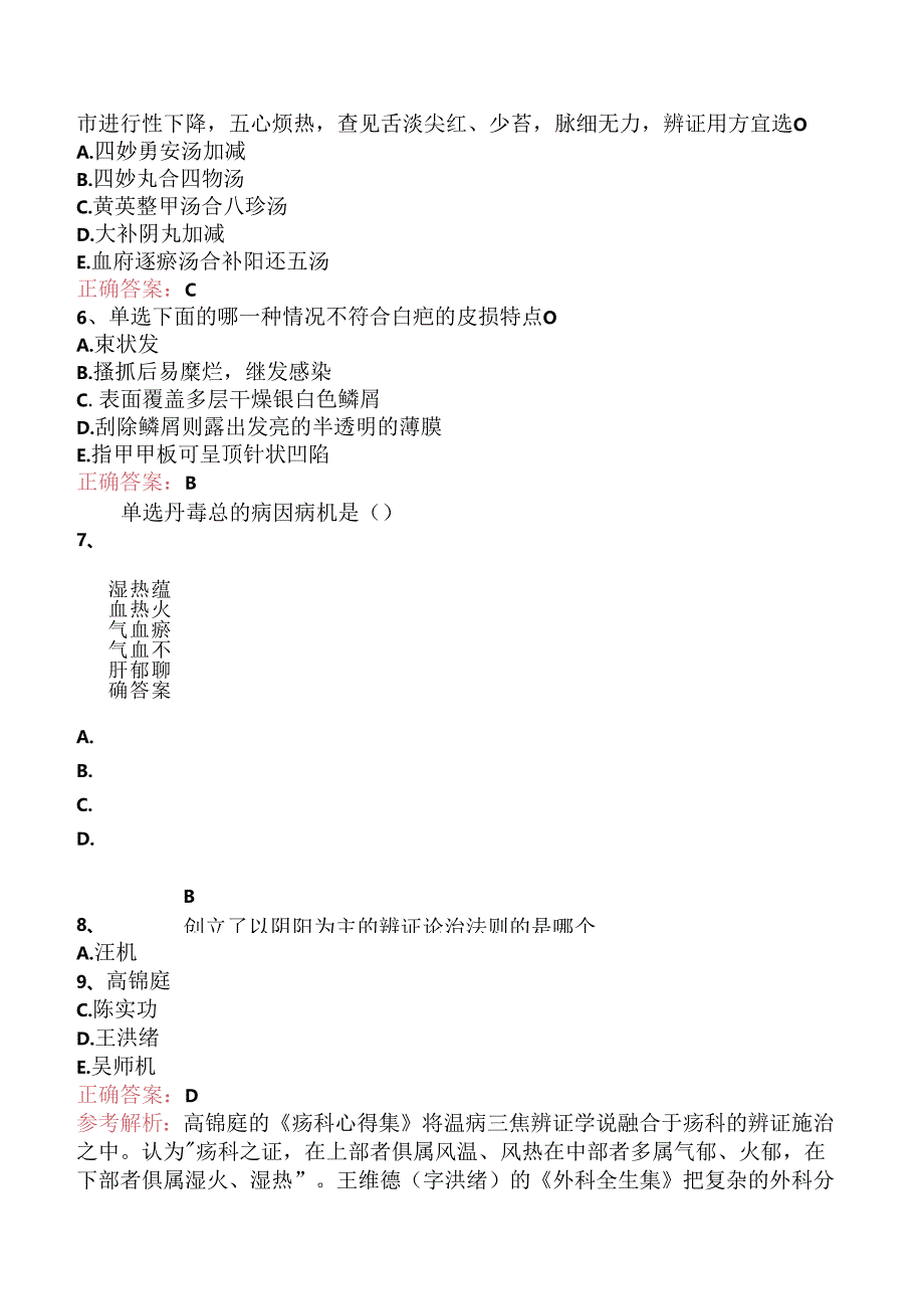 乡镇中医执业助理医师：中医外科学综合题库知识点（题库版）.docx_第2页