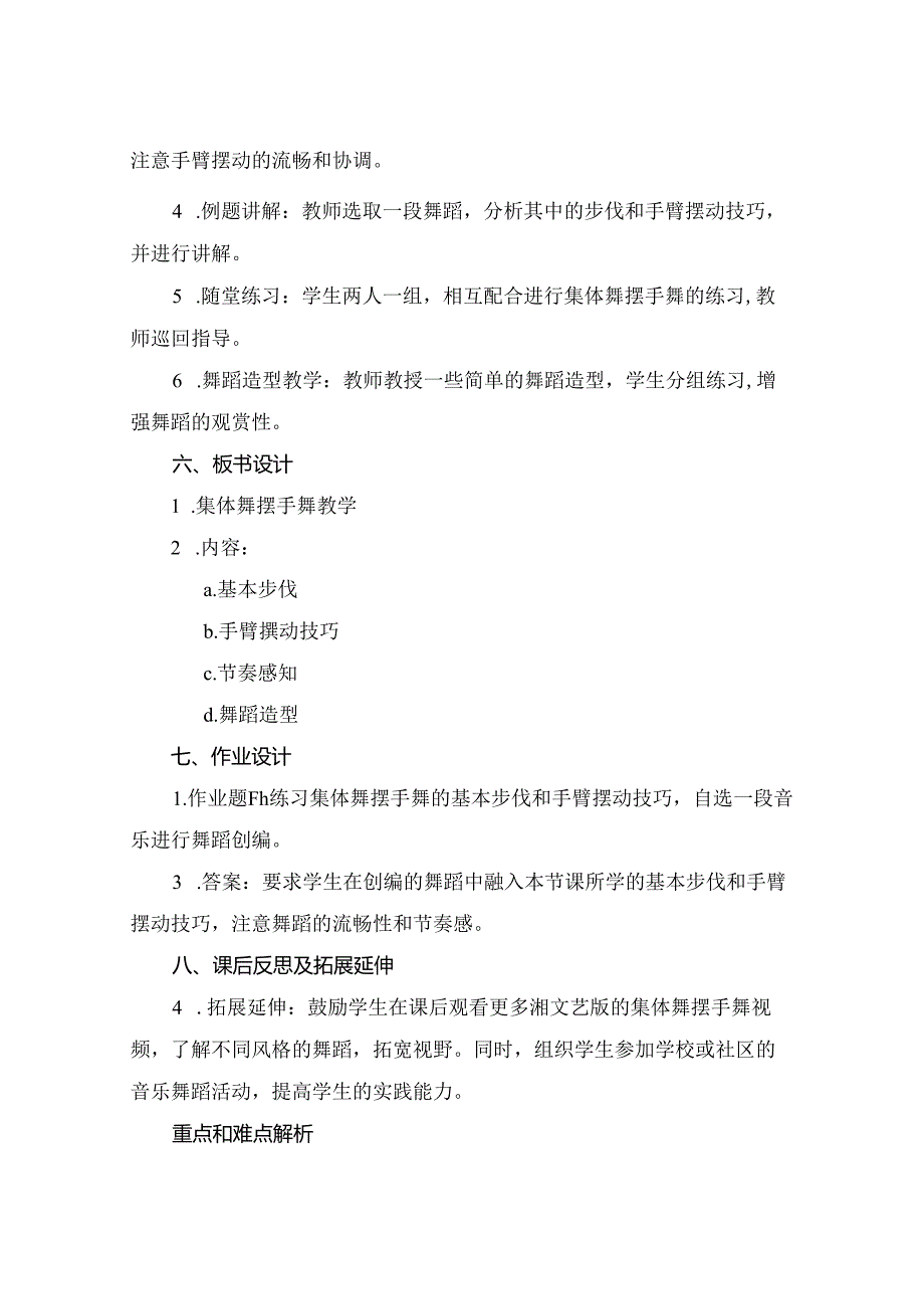(集体舞摆手舞湘文艺版三年级音乐上册教案.docx_第2页