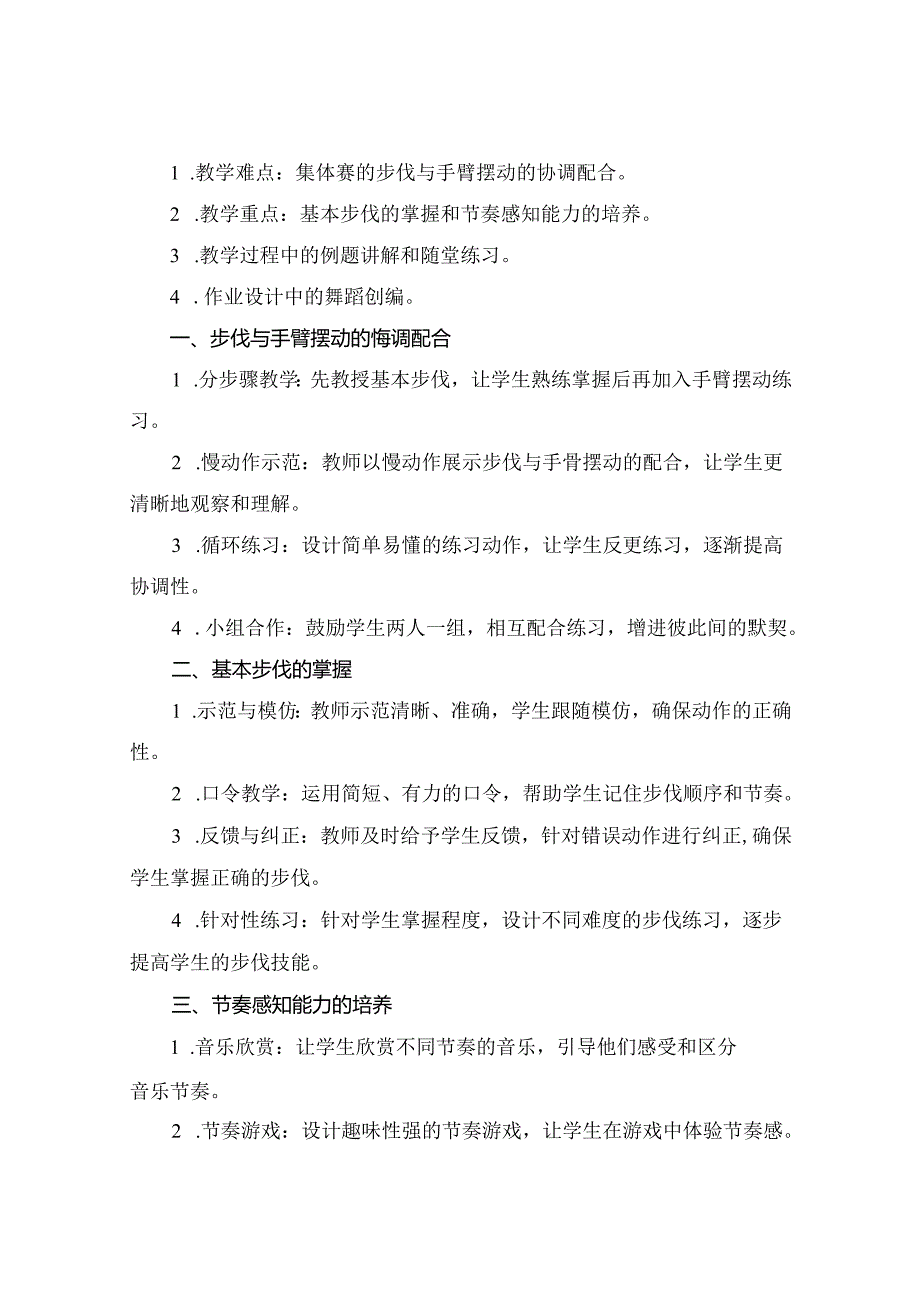 (集体舞摆手舞湘文艺版三年级音乐上册教案.docx_第3页