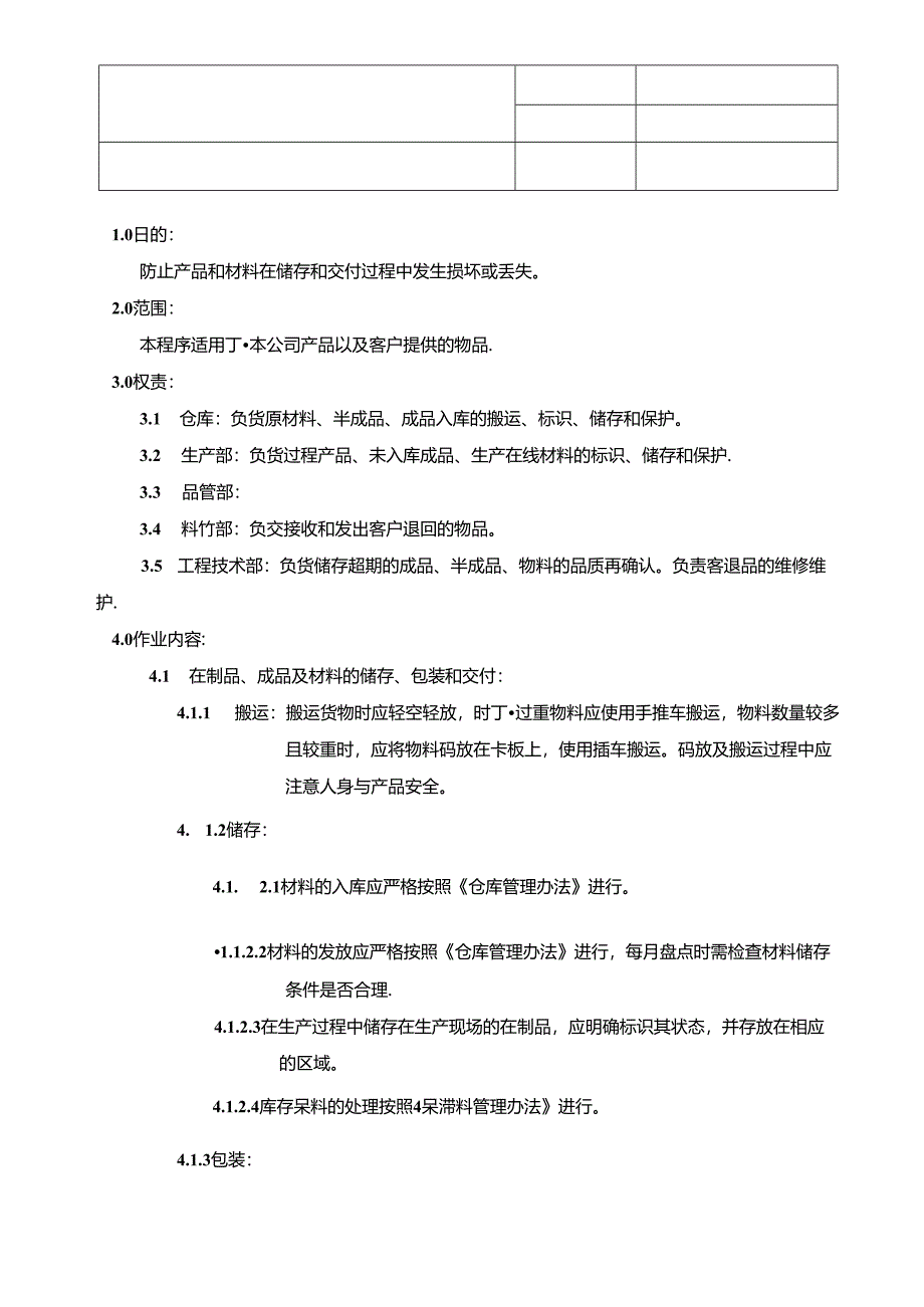 CR-MP14 产品防护控制程序 A.2.docx_第3页