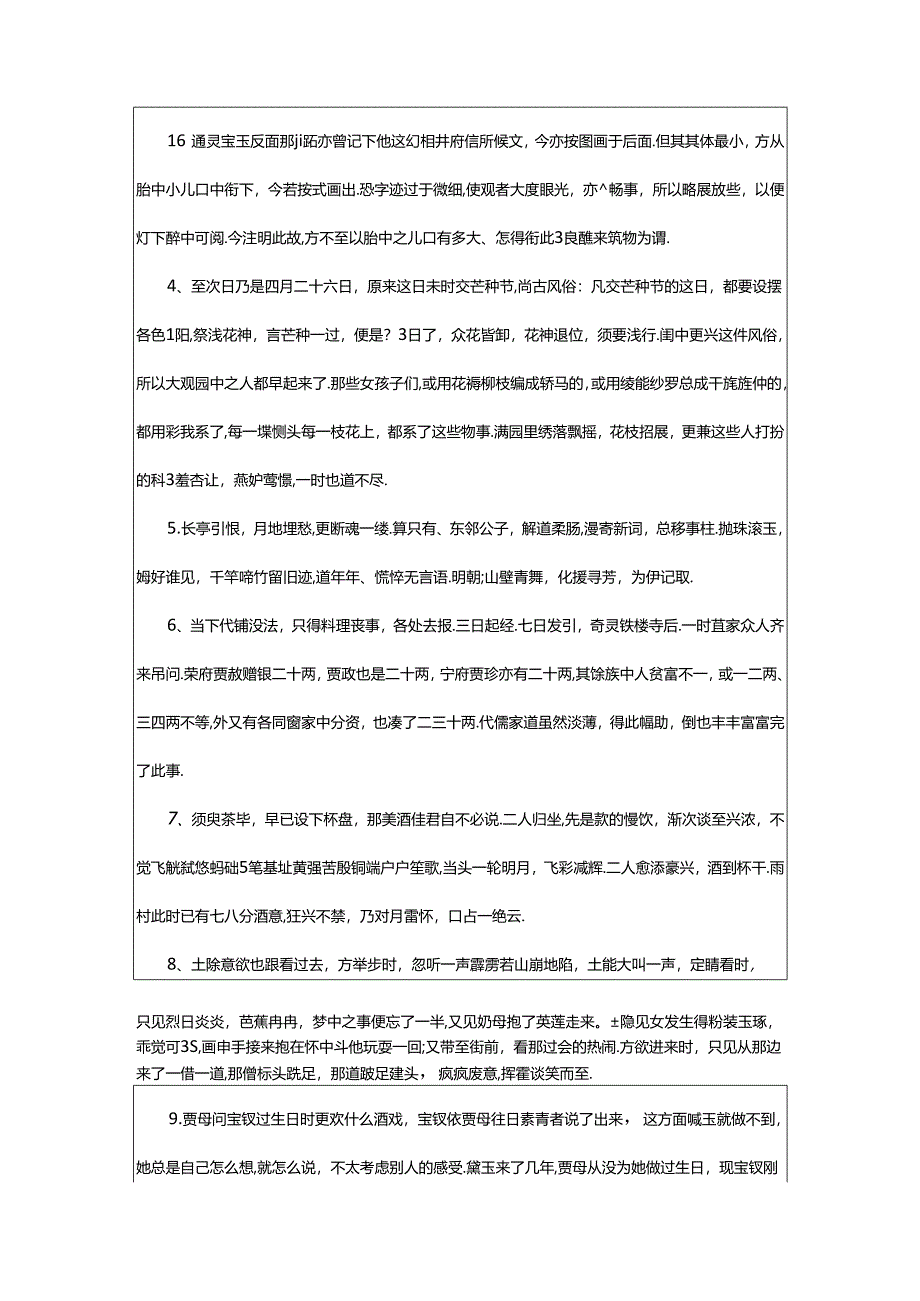 2024年《红楼梦》读书笔记词句摘抄.docx_第3页