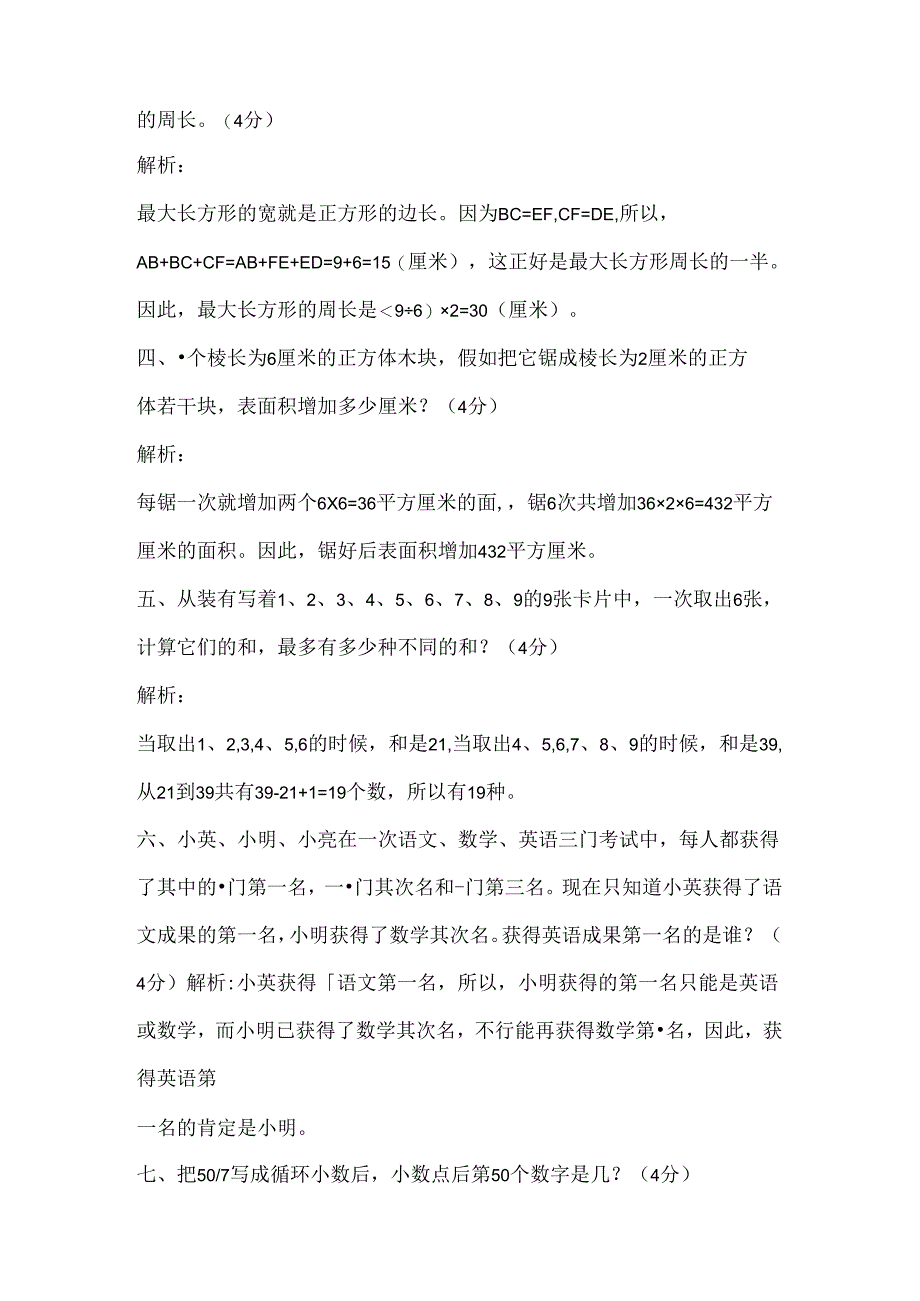 五年级奥数测试卷(含解析)[1].docx_第3页