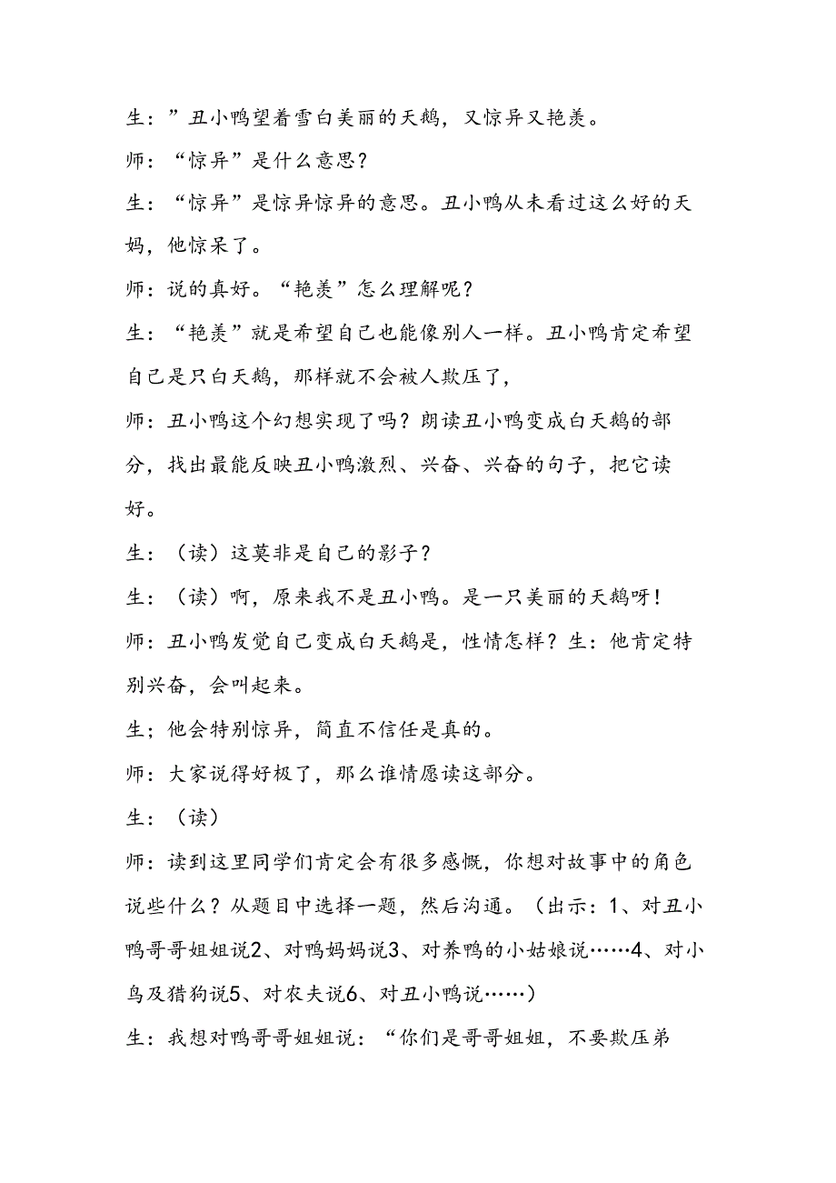 二年级教案〈丑小鸭〉教学片断实录与评析.docx_第2页