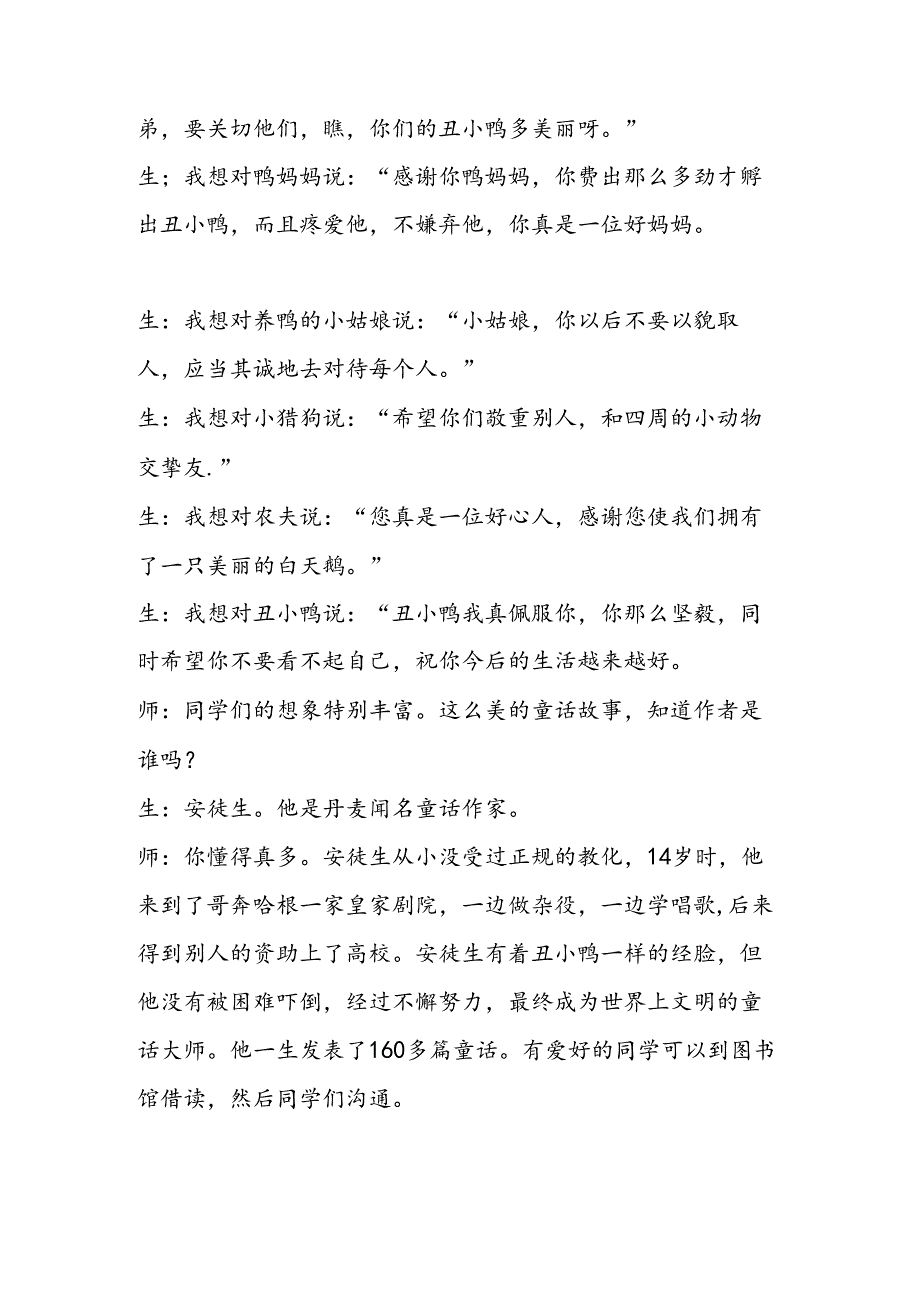 二年级教案〈丑小鸭〉教学片断实录与评析.docx_第3页