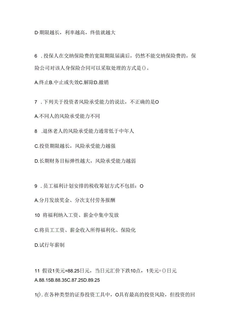 2024年度国开《个人理财》考试复习题库及答案.docx_第2页