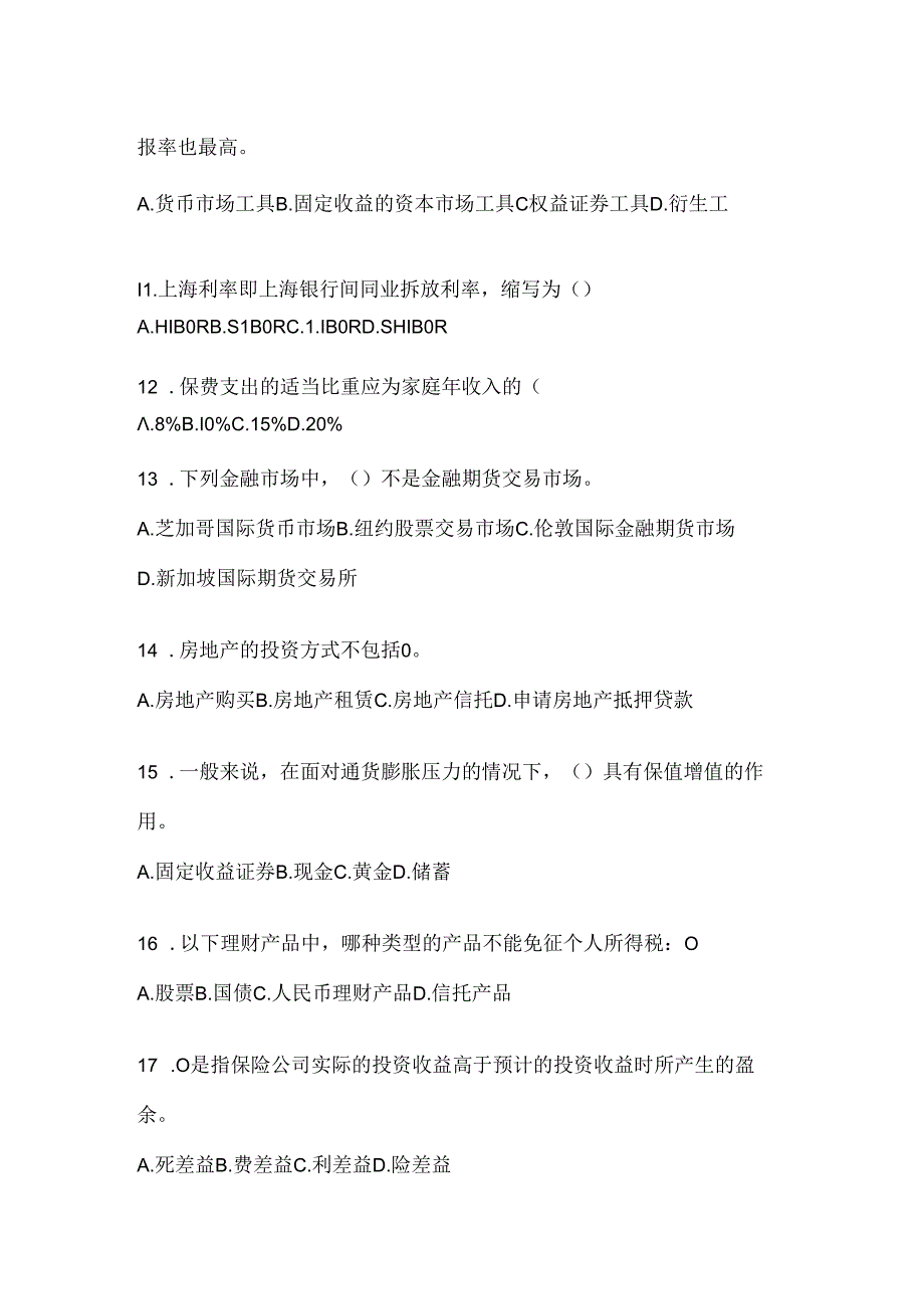 2024年度国开《个人理财》考试复习题库及答案.docx_第3页