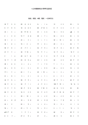 100以内整数除法计算单元监控题.docx