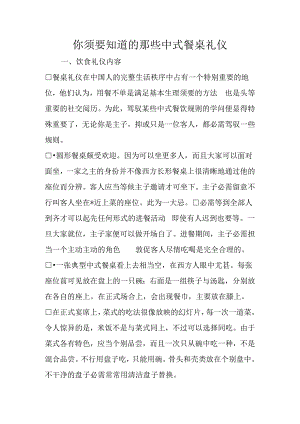 你需要知道的那些中式餐桌礼仪.docx