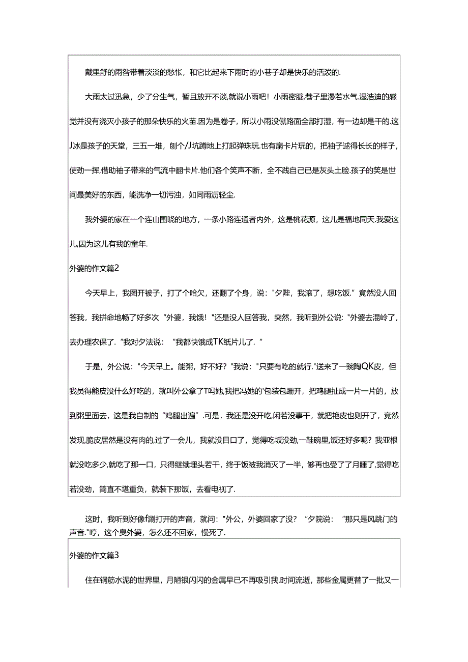 2024年（荐）外婆的作文篇.docx_第2页