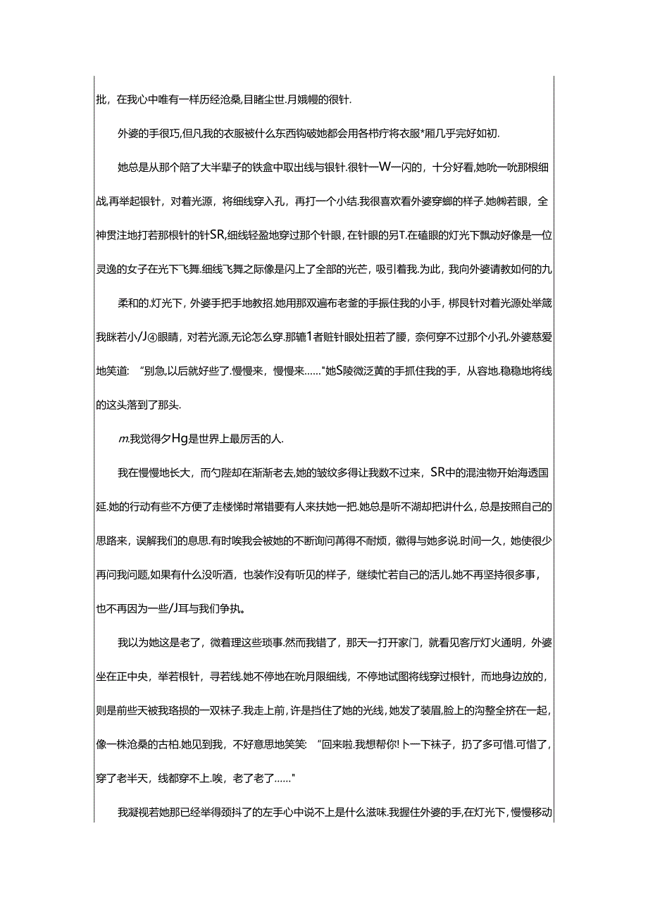2024年（荐）外婆的作文篇.docx_第3页