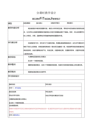 1.2.3 相反数-教案.docx