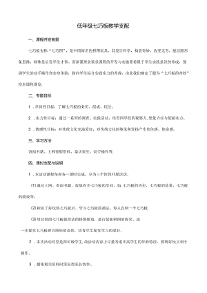 低年级七巧板教案.docx