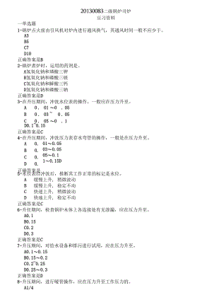 二级锅炉复习资料.docx