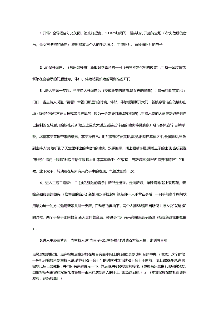 2024年中式婚礼活动策划.docx_第2页