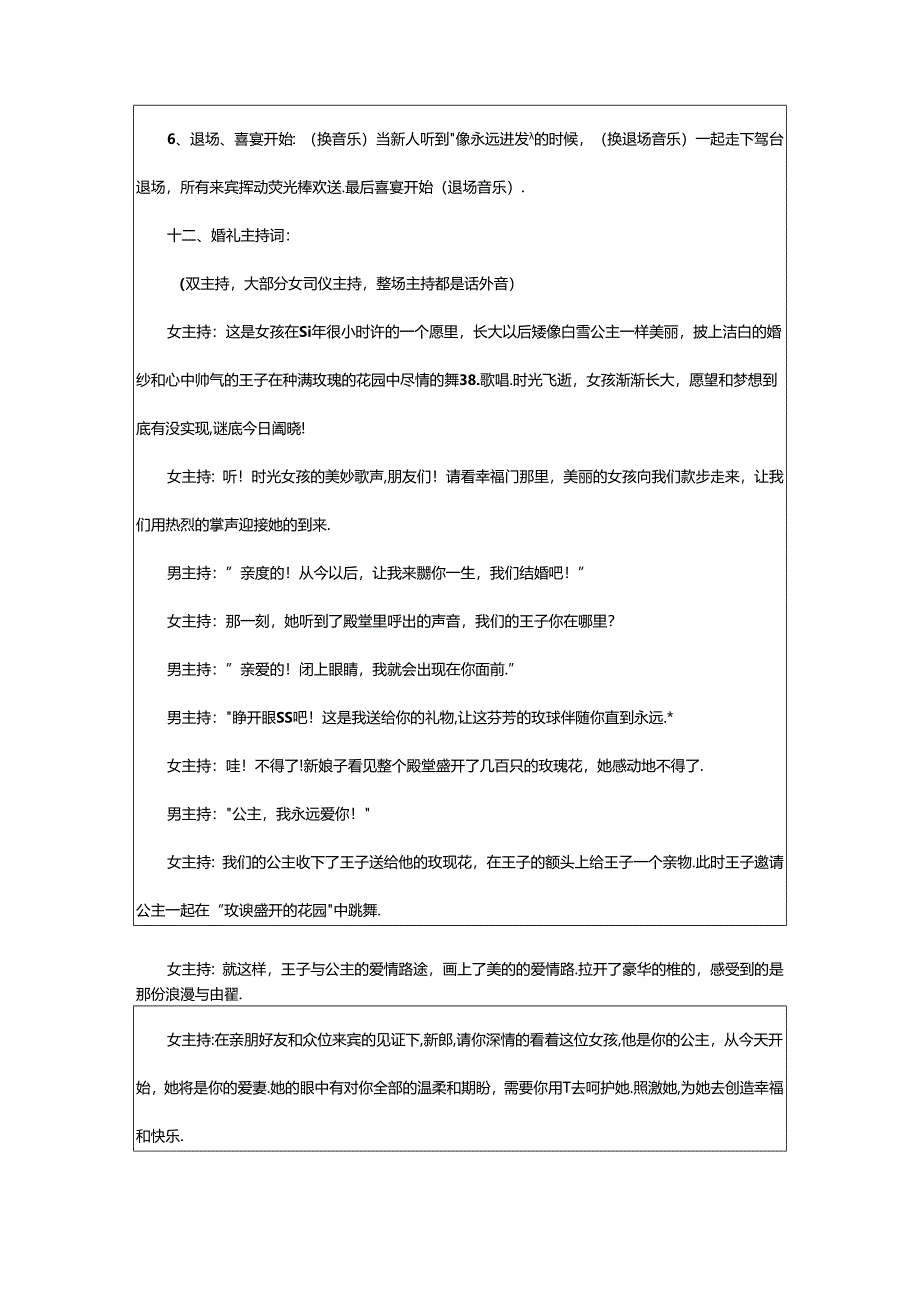 2024年中式婚礼活动策划.docx_第3页