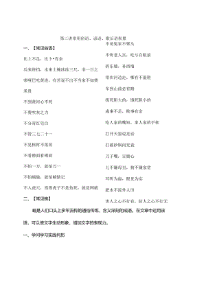 俗语谚语歇后语.docx