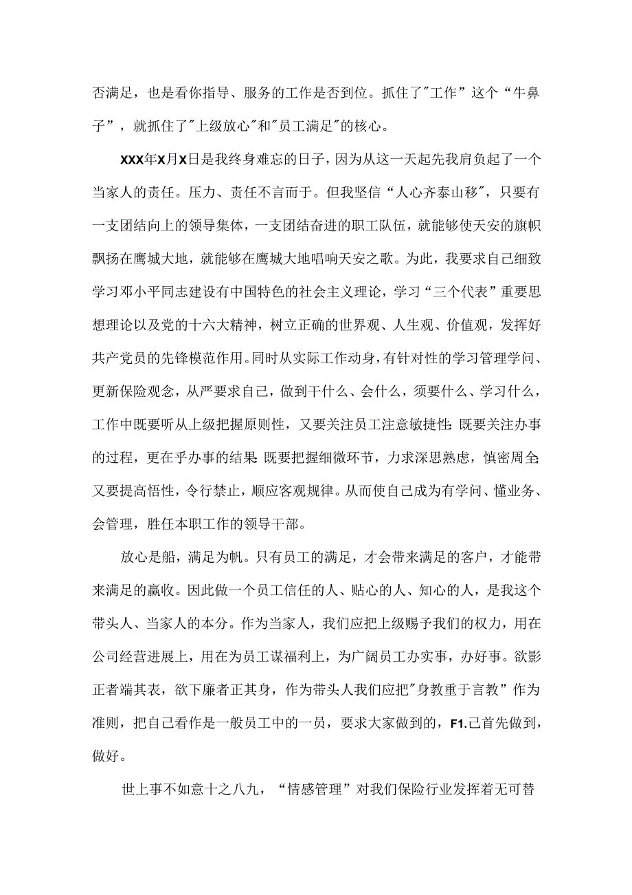 保险公司员工学习国爱岗敬业演讲稿.docx_第2页