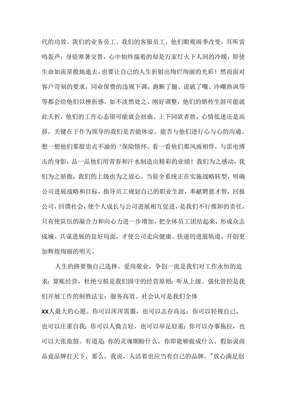 保险公司员工学习国爱岗敬业演讲稿.docx_第3页