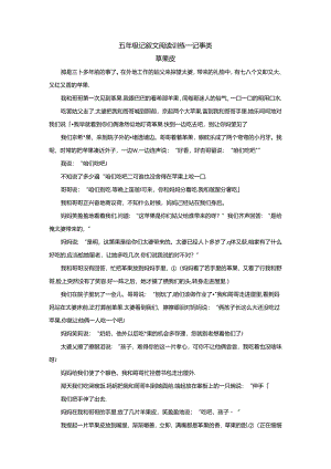 五年级记叙文阅读训练-记事类.docx