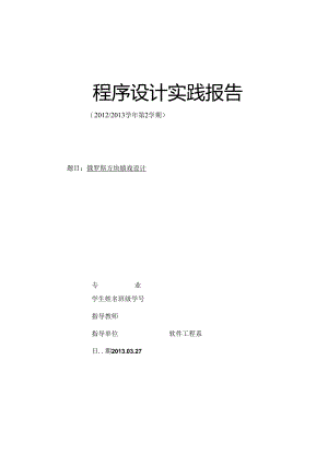 俄罗斯方块实验报告.docx