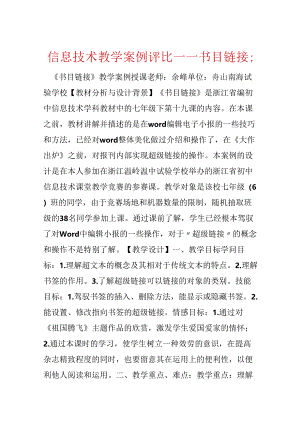 信息技术教学案例评比——目录链接；.docx