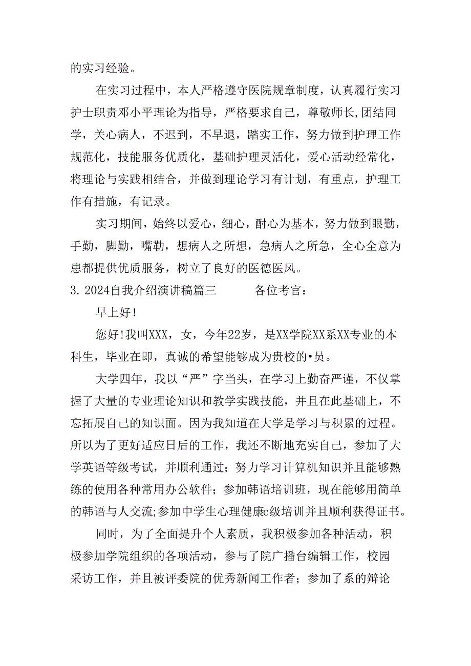 2024自我介绍演讲稿（通用十篇）.docx_第2页