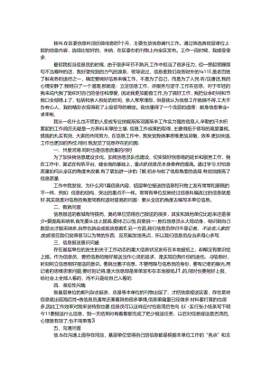 信息员顶岗培训心得体会.docx