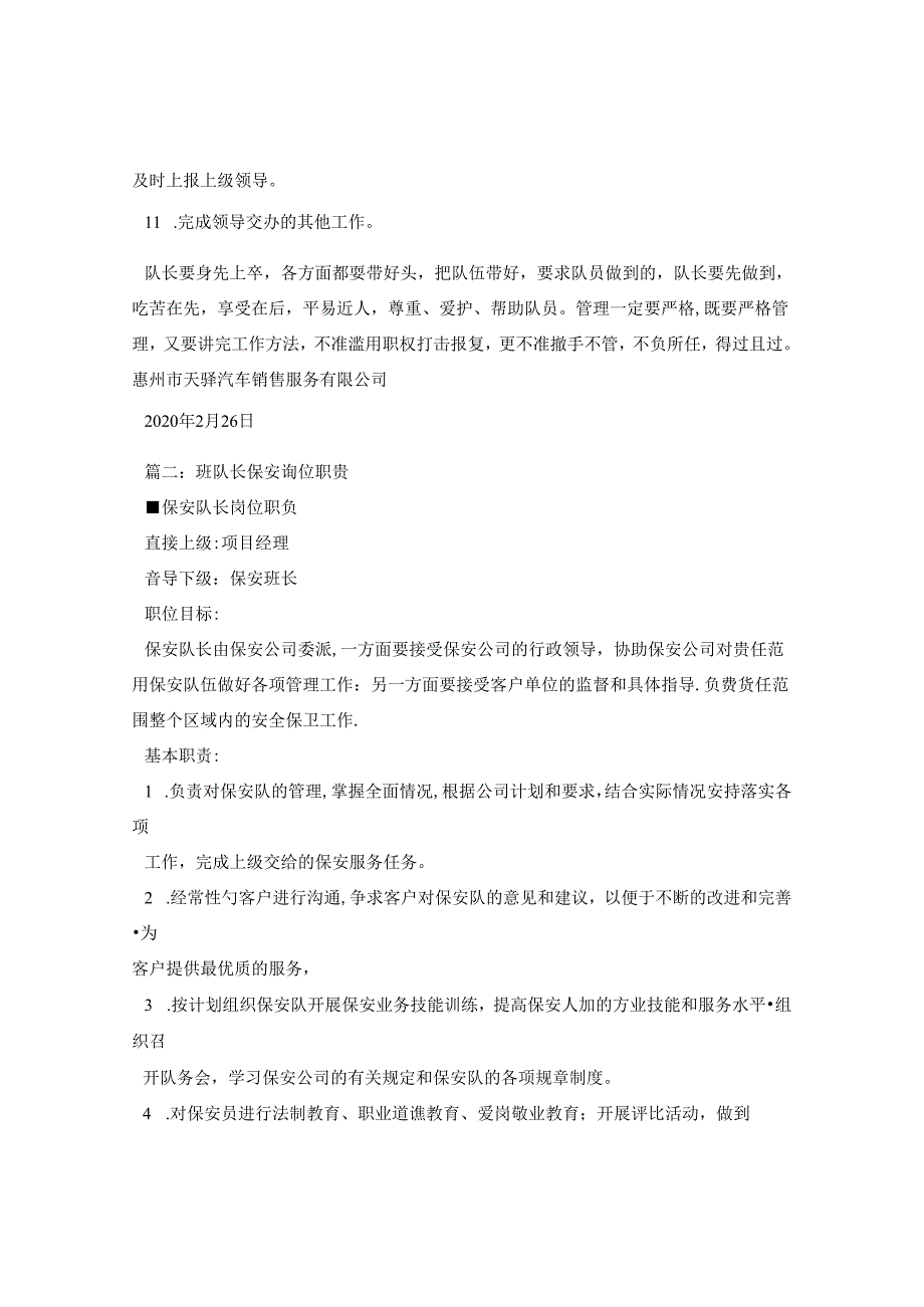 保安队长工作职责.docx_第2页